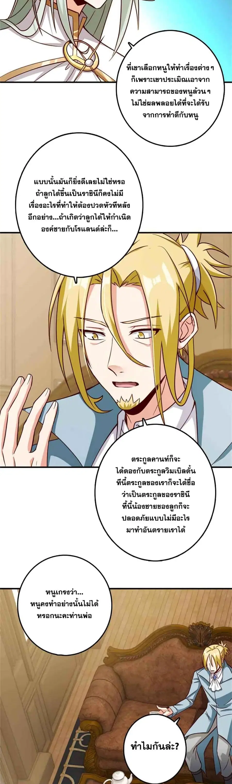 Release That Witch ตอนที่ 346 หน้า 3