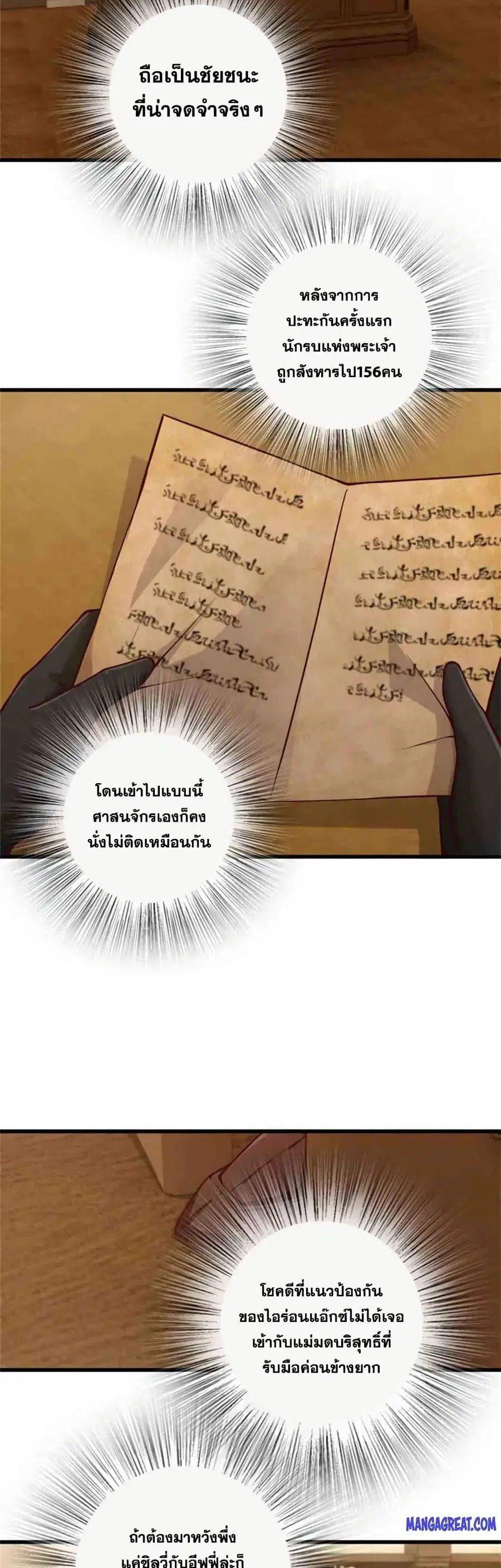 Release That Witch ตอนที่ 347 หน้า 2