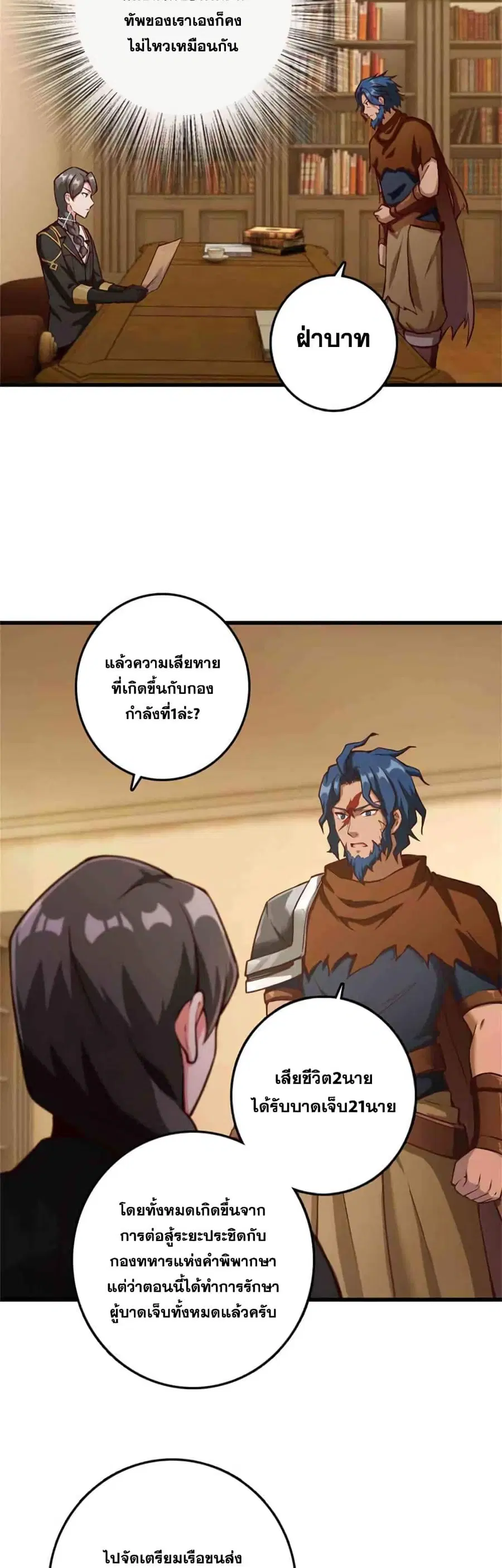 Release That Witch ตอนที่ 347 หน้า 3