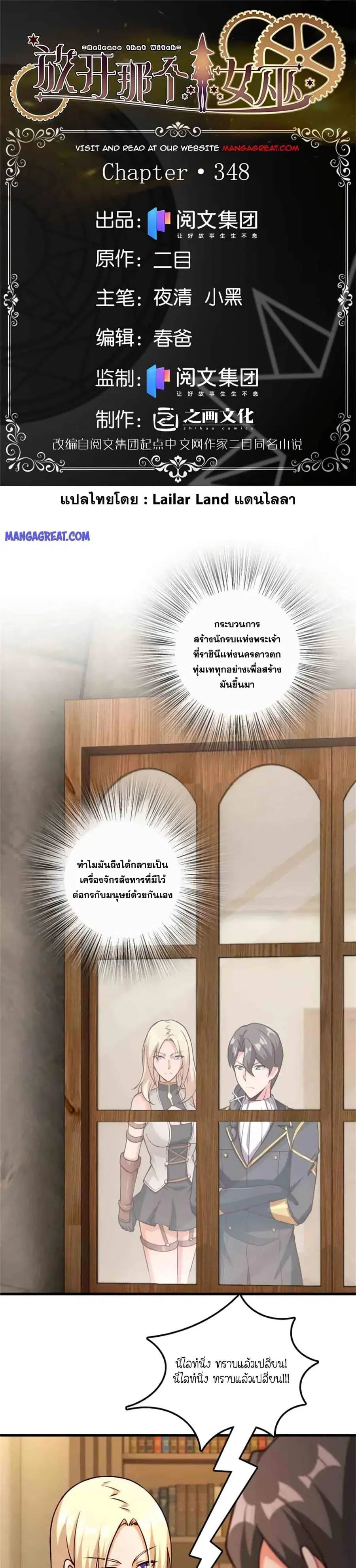Release That Witch ตอนที่ 348 หน้า 1