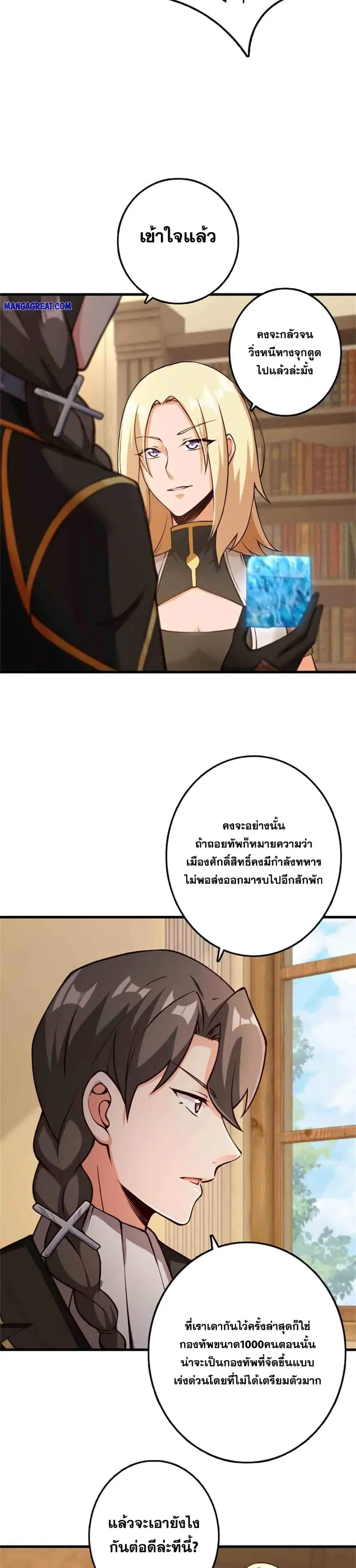 Release That Witch ตอนที่ 348 หน้า 3