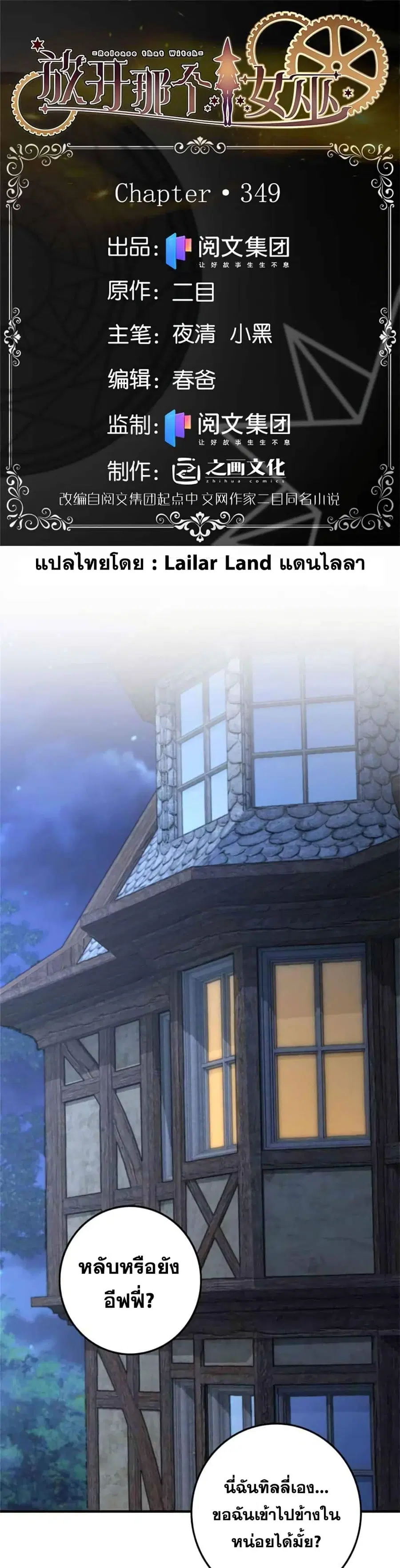 Release That Witch ตอนที่ 349 หน้า 1