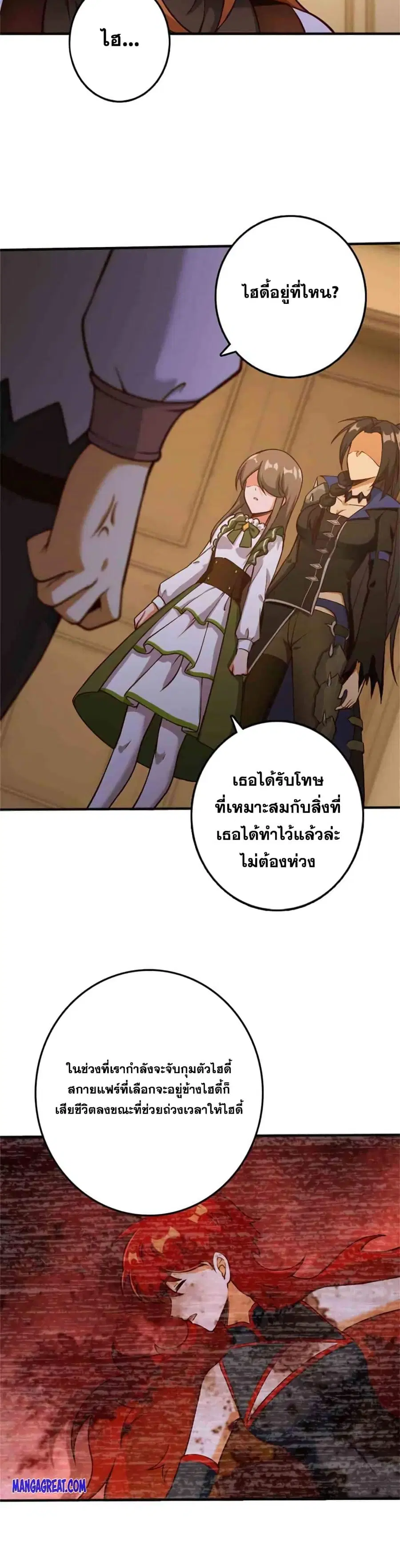 Release That Witch ตอนที่ 349 หน้า 3