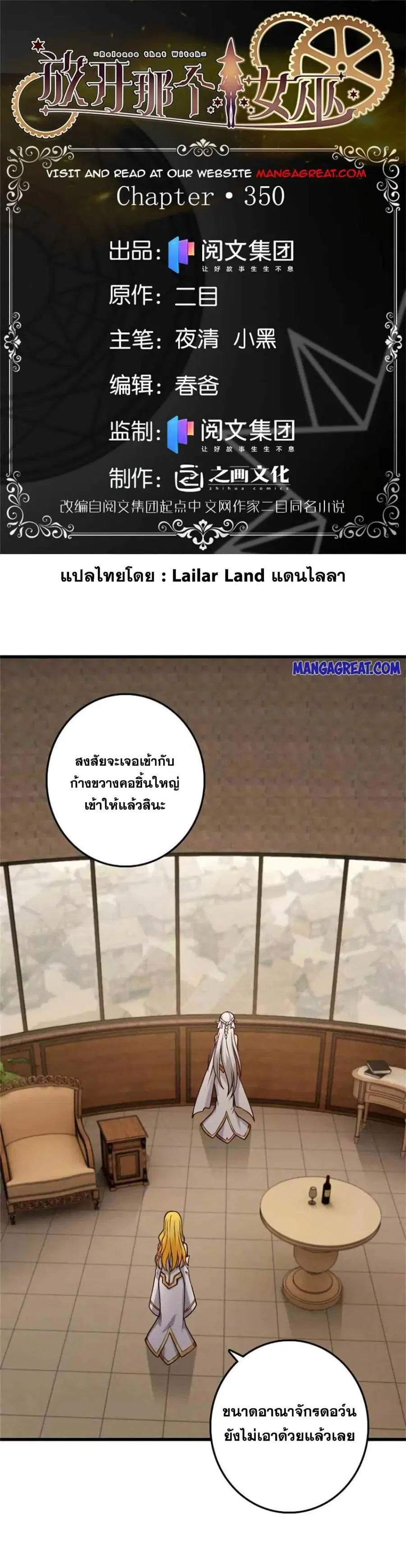 Release That Witch ตอนที่ 350 หน้า 1
