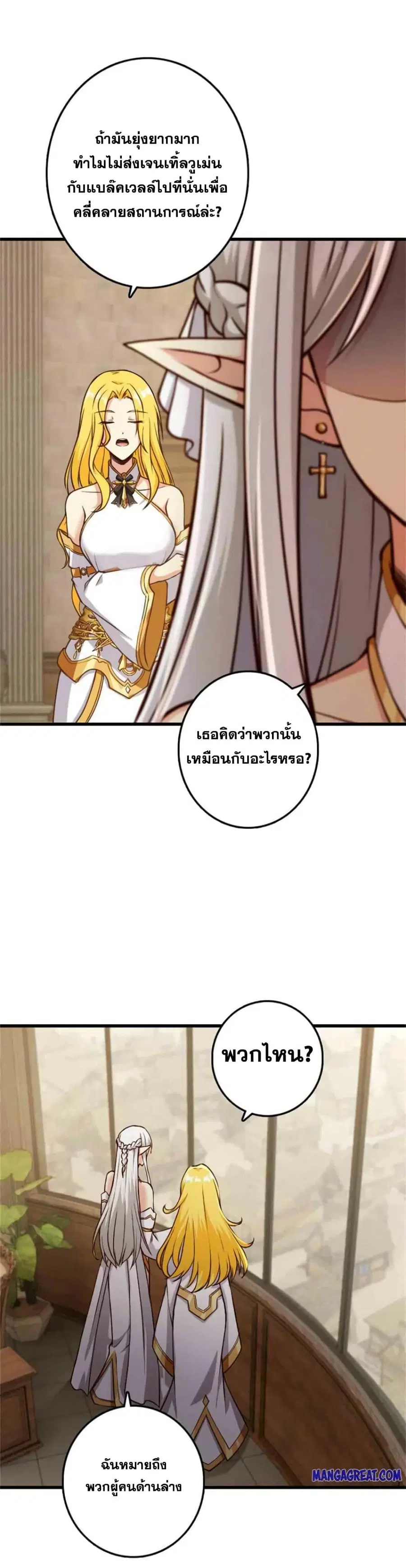 Release That Witch ตอนที่ 350 หน้า 2