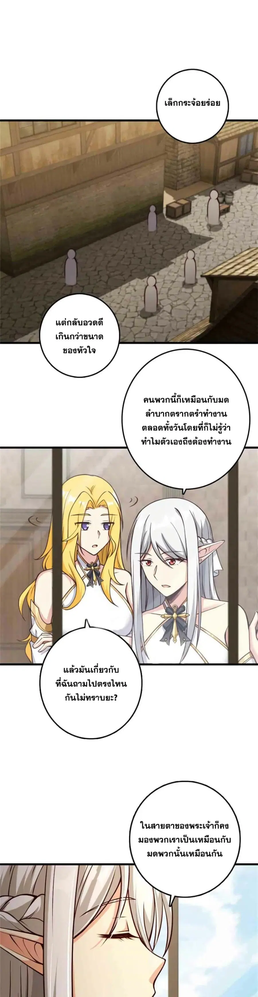 Release That Witch ตอนที่ 350 หน้า 3