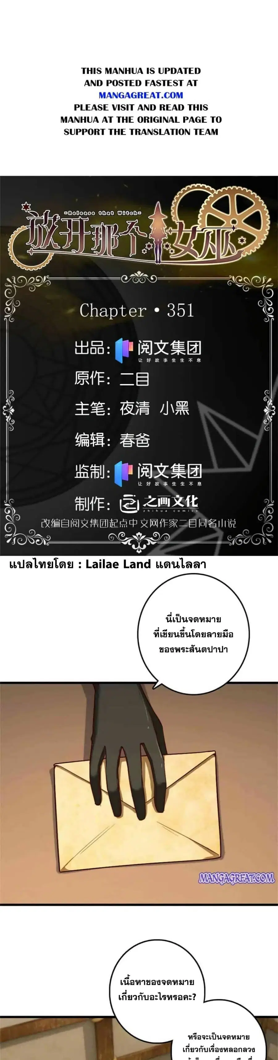 Release That Witch ตอนที่ 351 หน้า 1