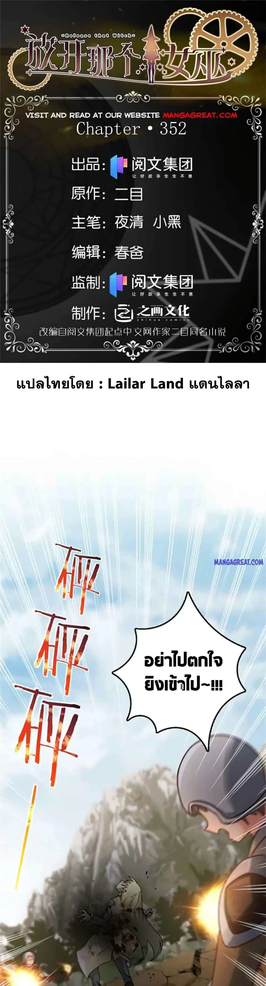 Release That Witch ตอนที่ 352 หน้า 1