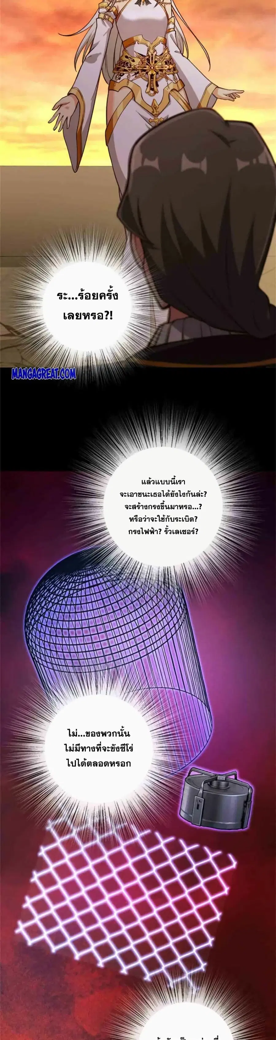 Release That Witch ตอนที่ 355 หน้า 3