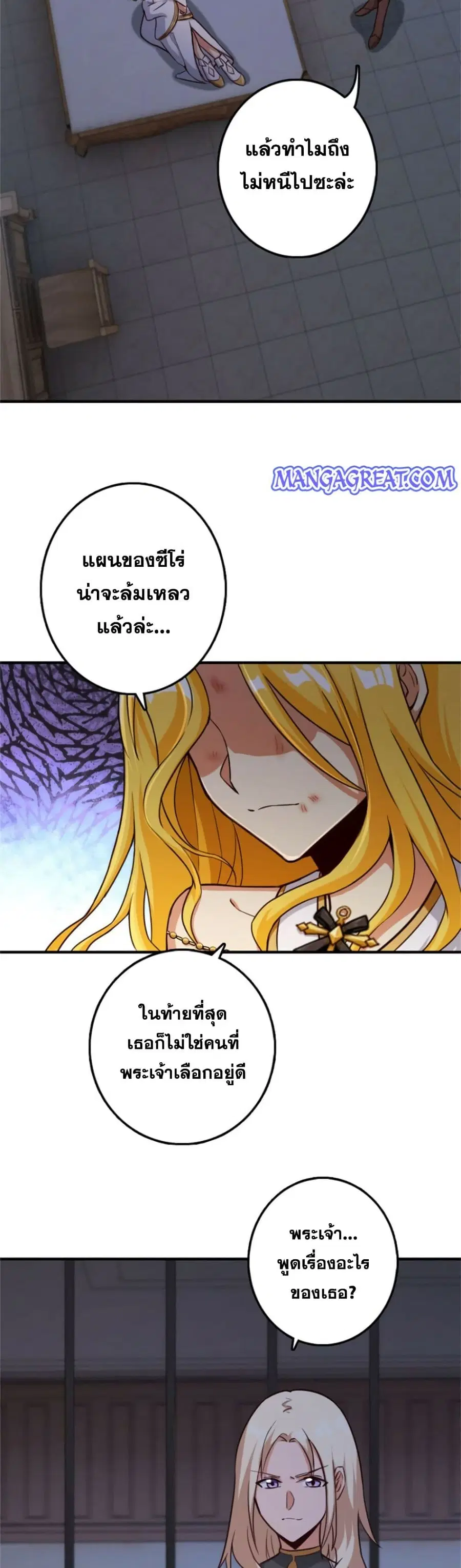 Release That Witch ตอนที่ 356 หน้า 3