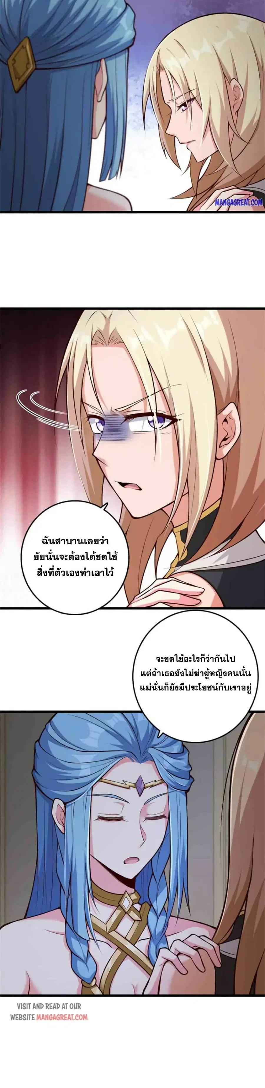 Release That Witch ตอนที่ 357 หน้า 2