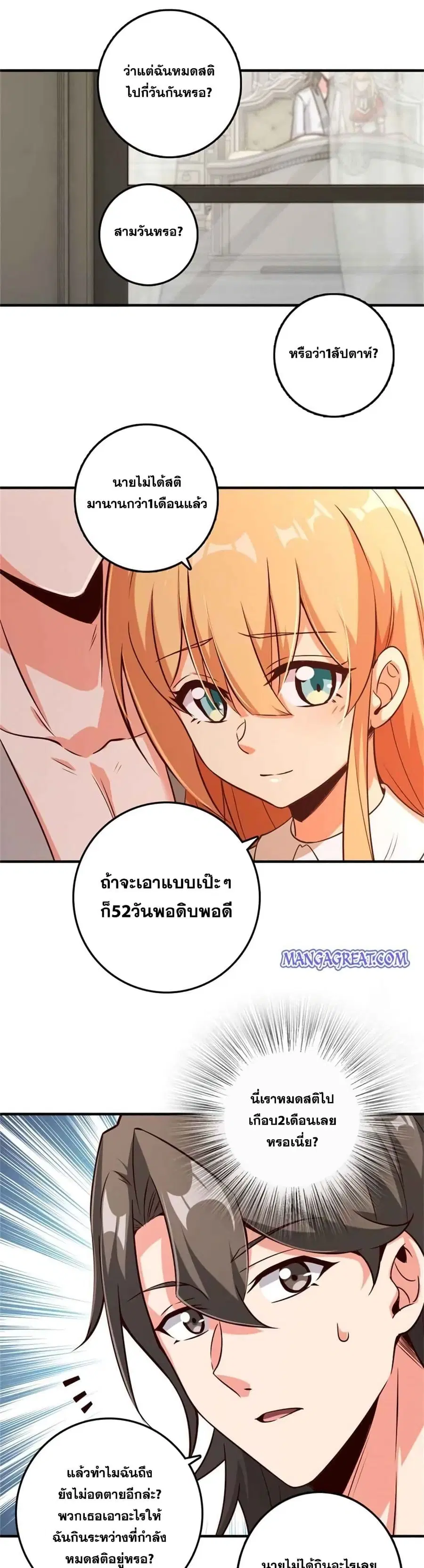 Release That Witch ตอนที่ 358 หน้า 2