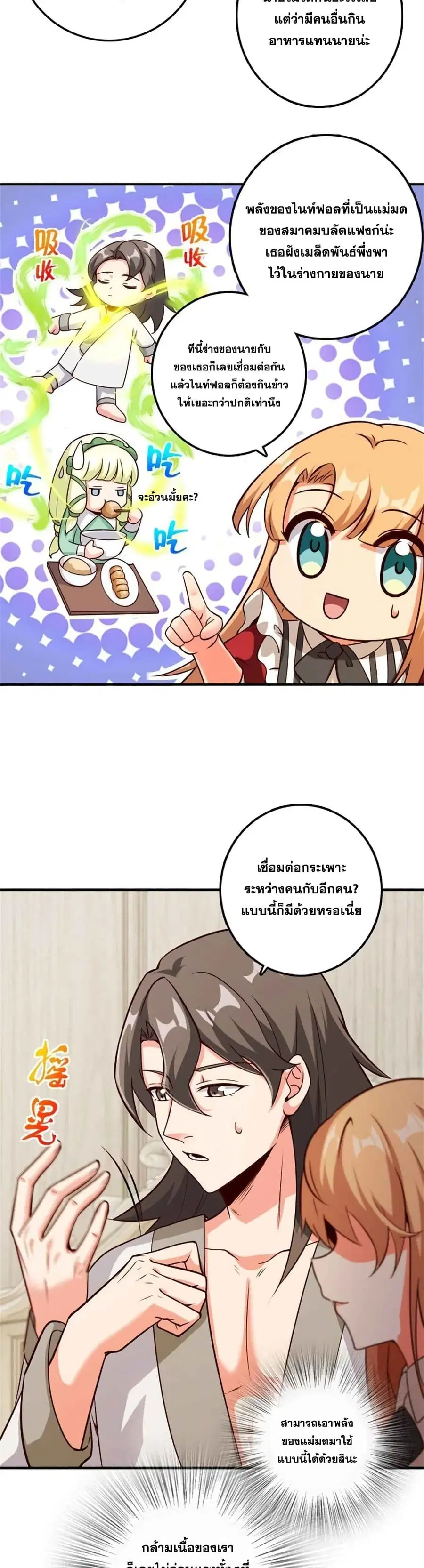 Release That Witch ตอนที่ 358 หน้า 3
