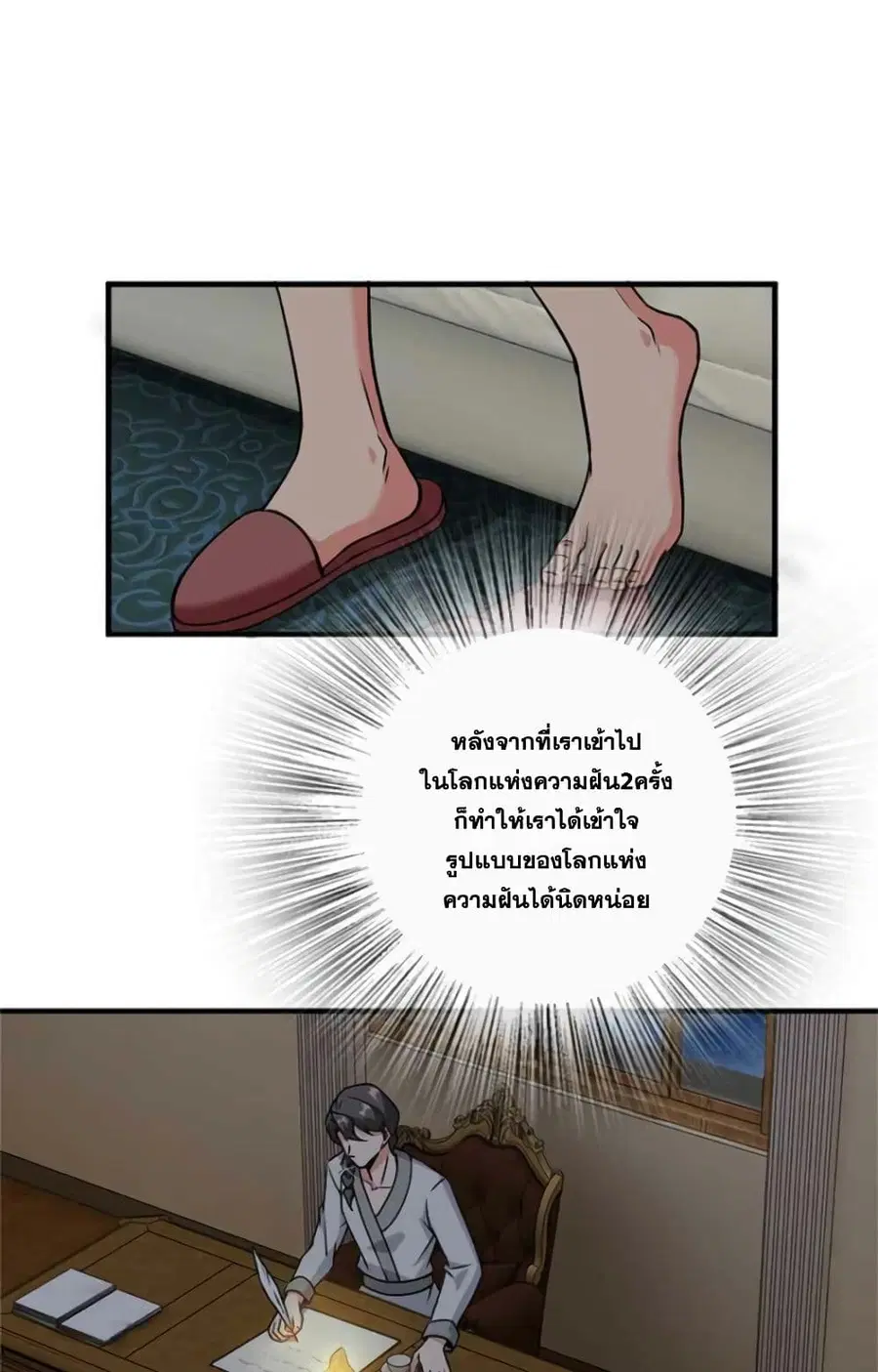 Release That Witch ตอนที่ 360 หน้า 3