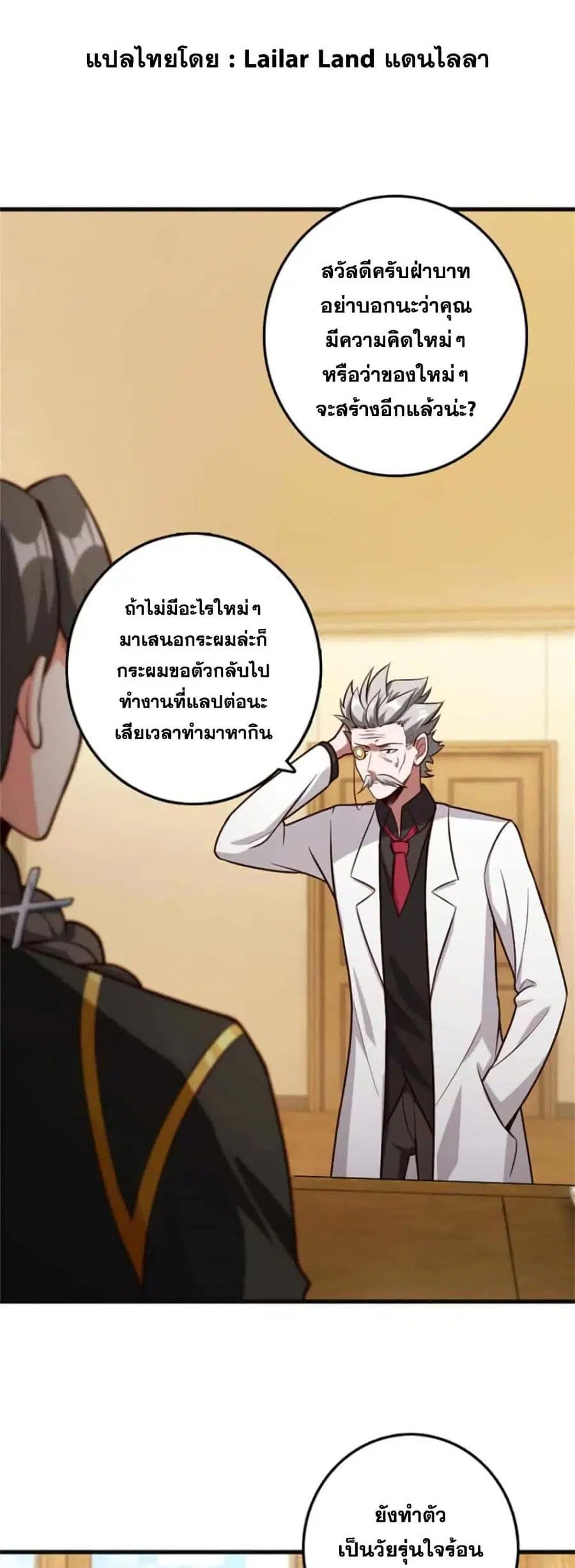 Release That Witch ตอนที่ 361 หน้า 1