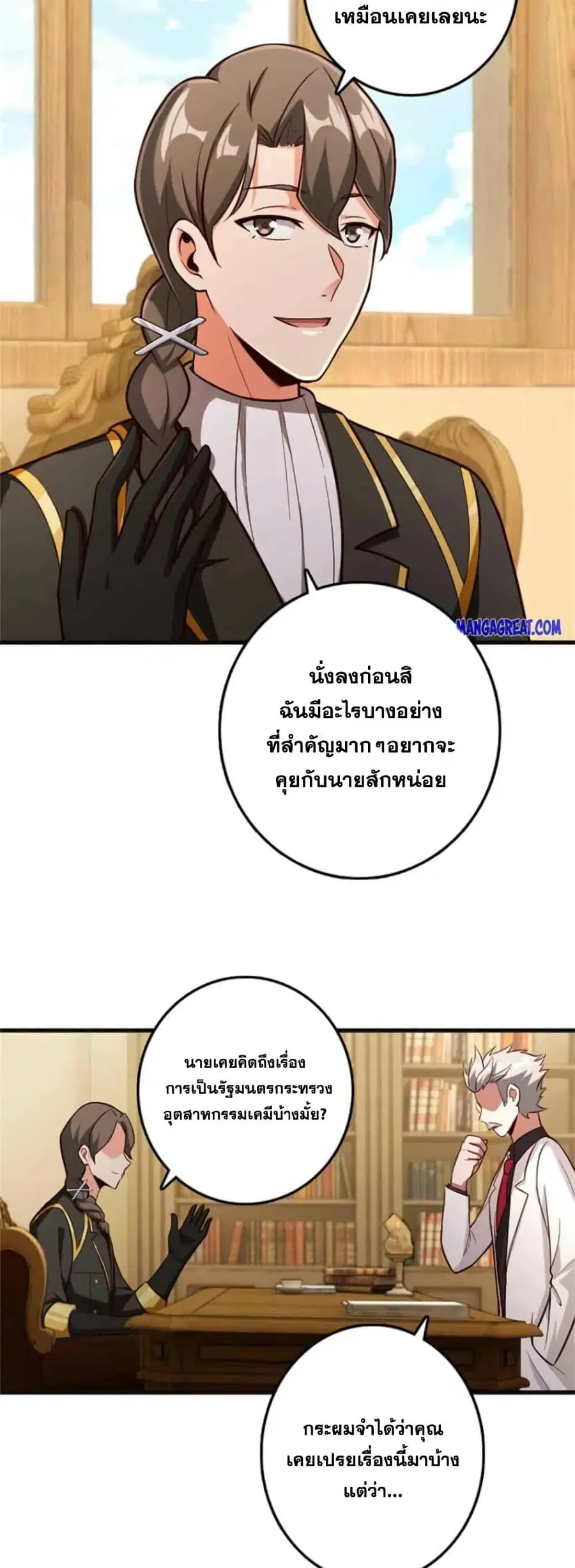 Release That Witch ตอนที่ 361 หน้า 2