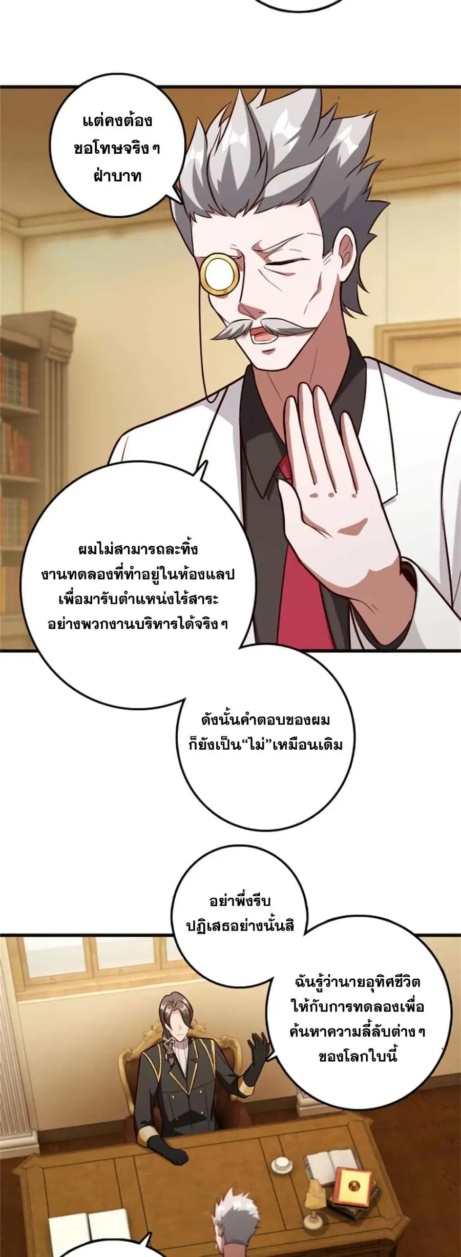 Release That Witch ตอนที่ 361 หน้า 3