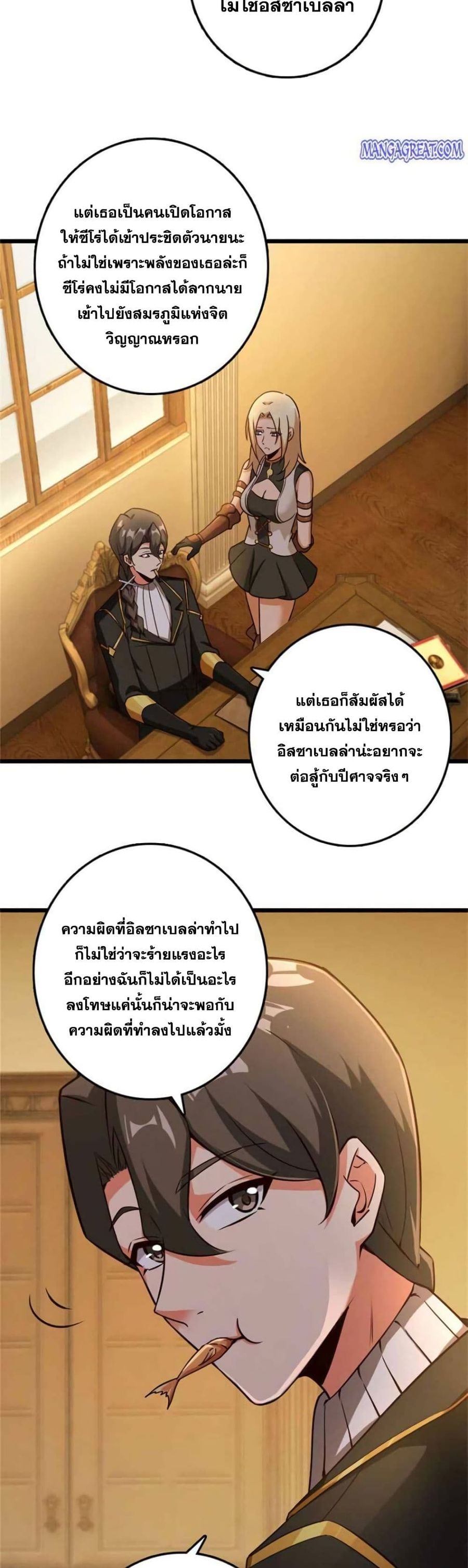 Release That Witch ตอนที่ 362 หน้า 2