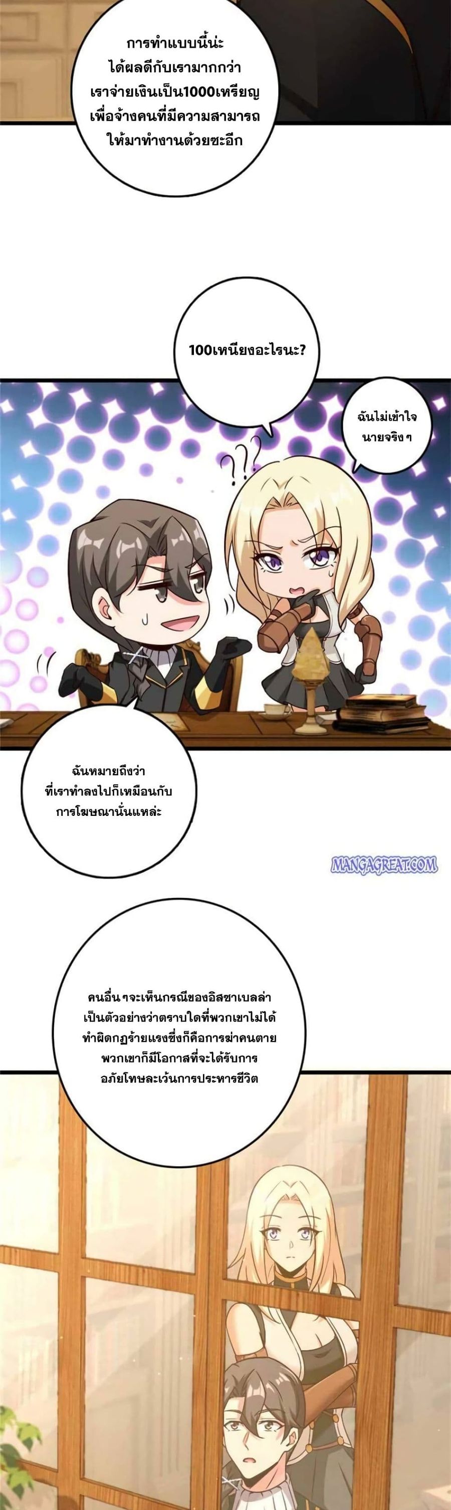 Release That Witch ตอนที่ 362 หน้า 3