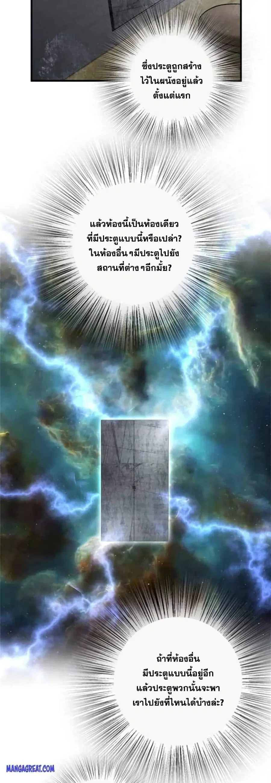 Release That Witch ตอนที่ 363 หน้า 3