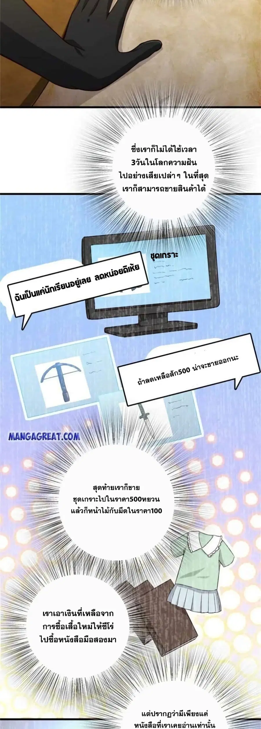 Release That Witch ตอนที่ 364 หน้า 3