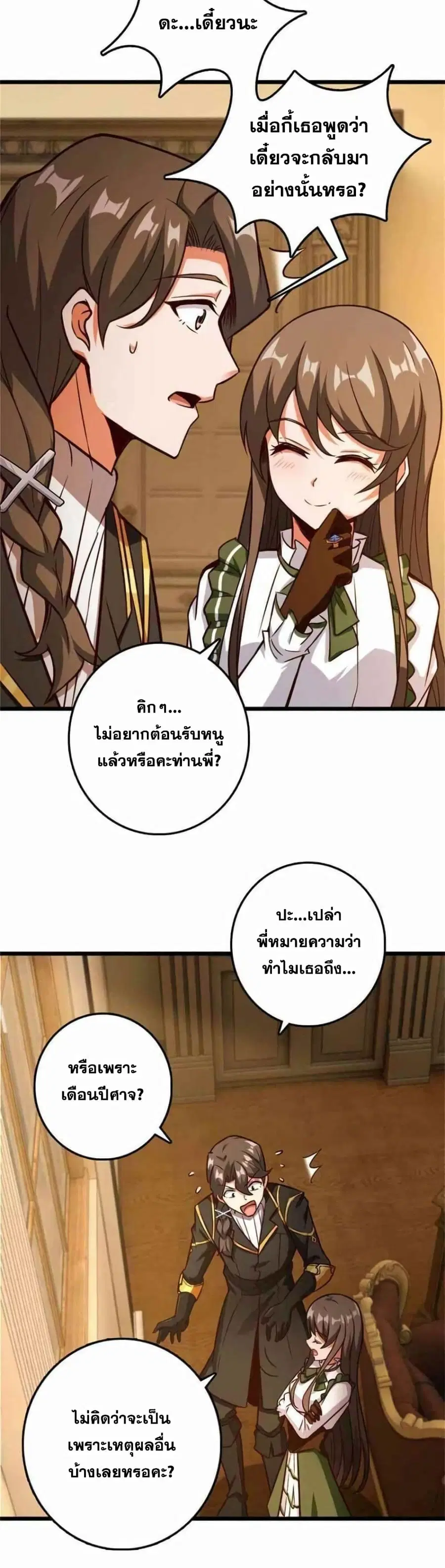 Release That Witch ตอนที่ 365 หน้า 2