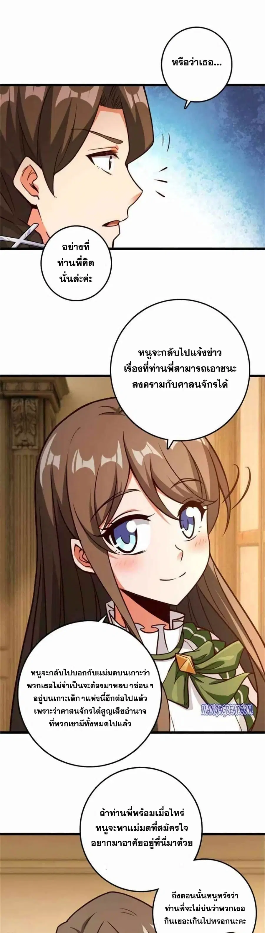 Release That Witch ตอนที่ 365 หน้า 3