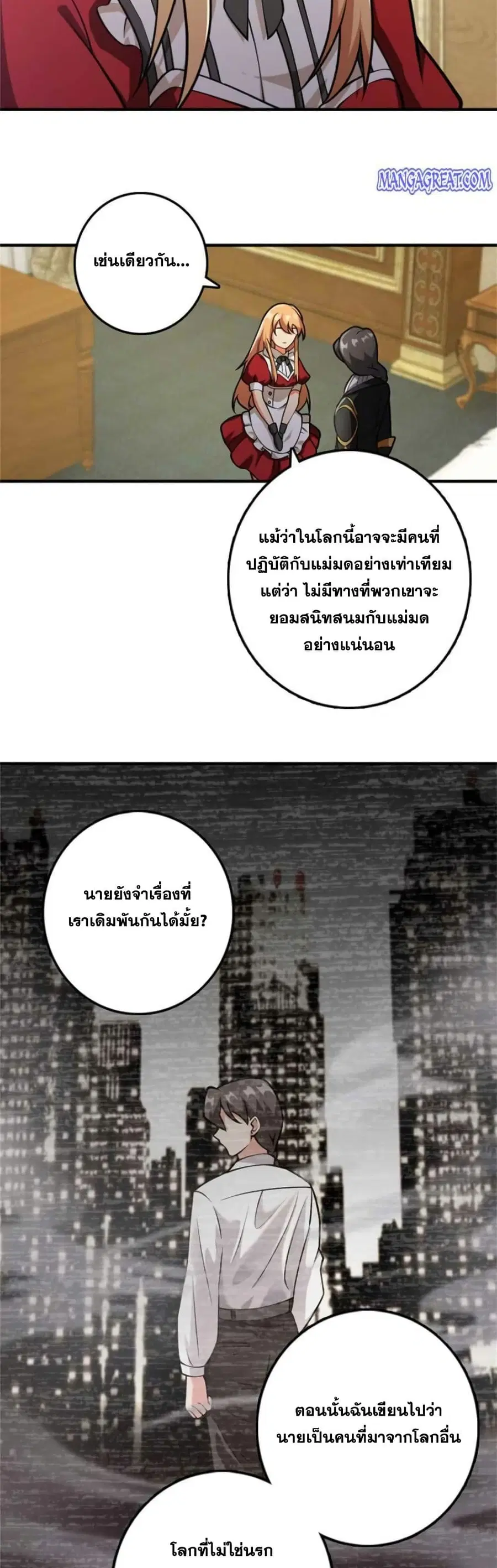 Release That Witch ตอนที่ 366 หน้า 2