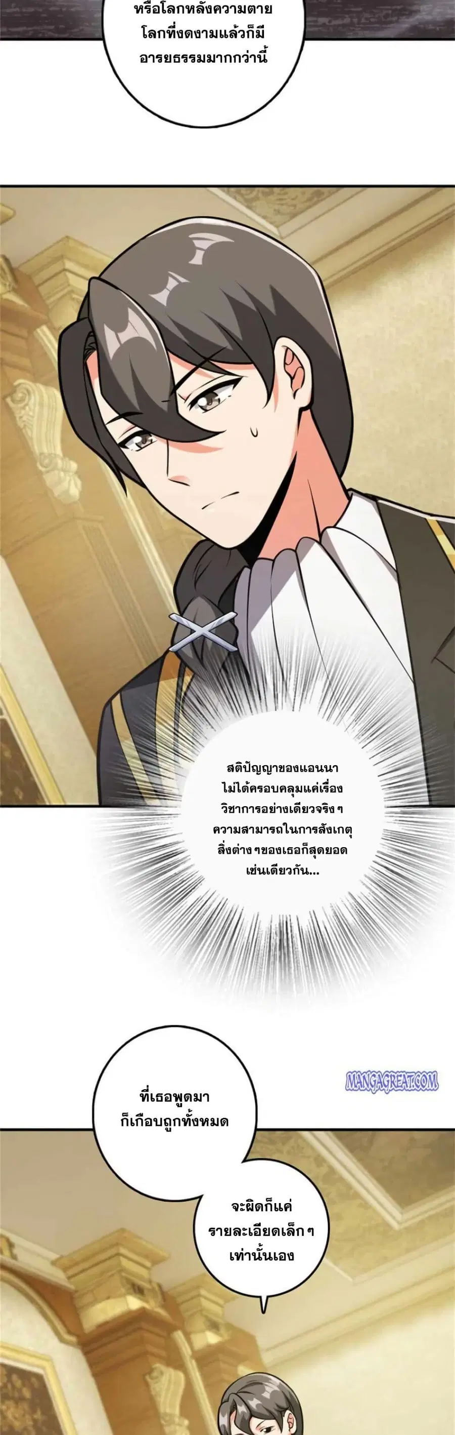 Release That Witch ตอนที่ 366 หน้า 3