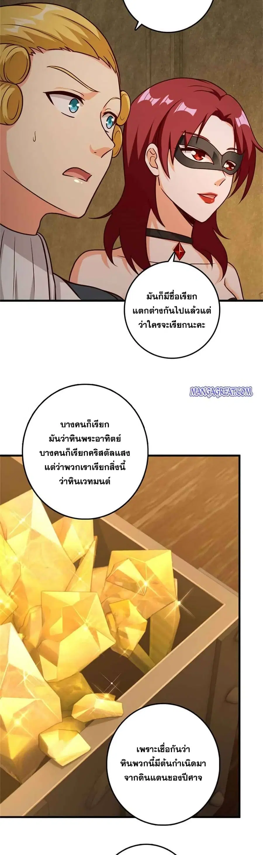 Release That Witch ตอนที่ 367 หน้า 2