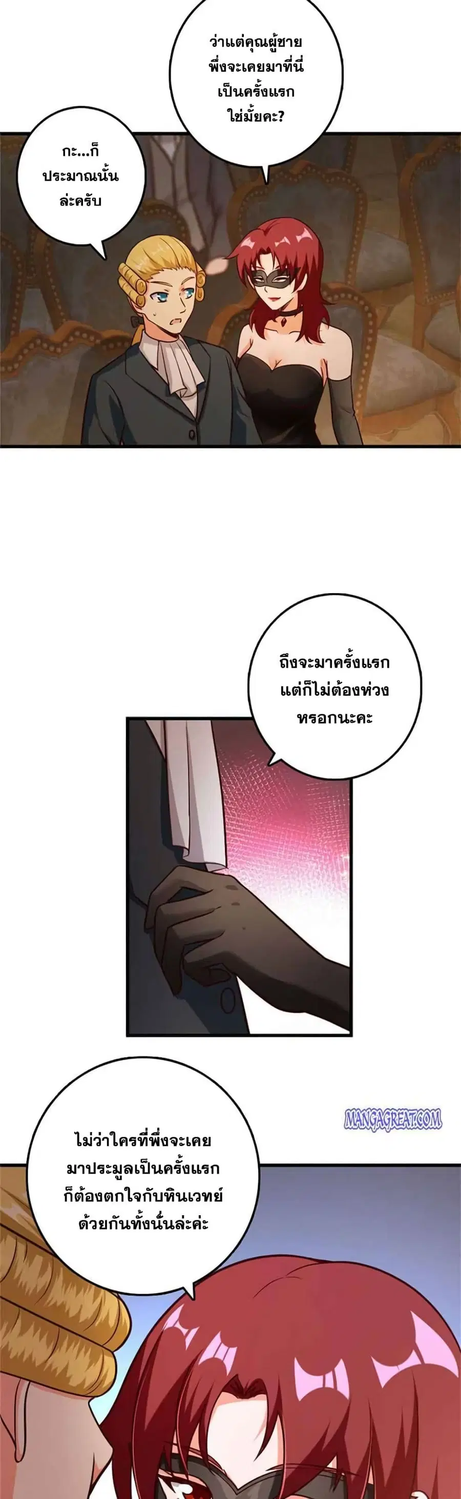 Release That Witch ตอนที่ 367 หน้า 3