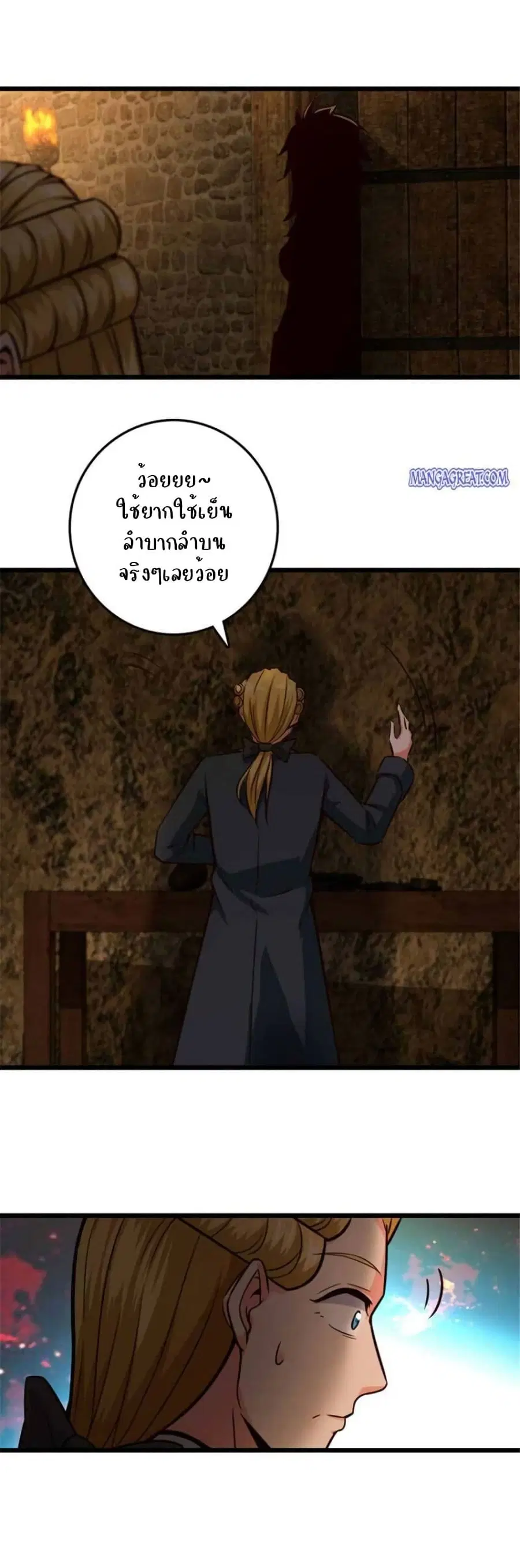 Release That Witch ตอนที่ 368 หน้า 3