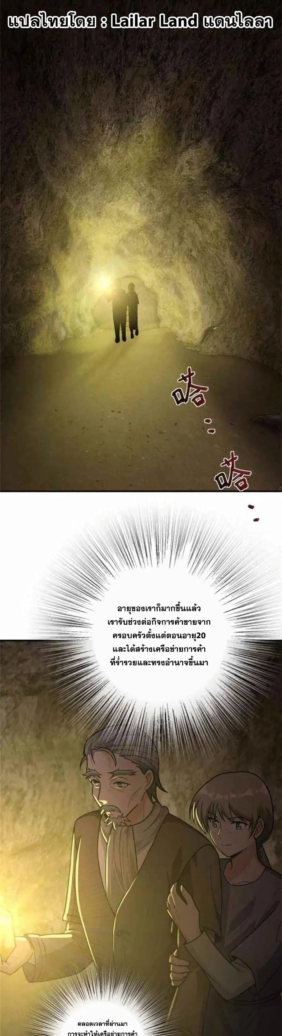Release That Witch ตอนที่ 369 หน้า 1