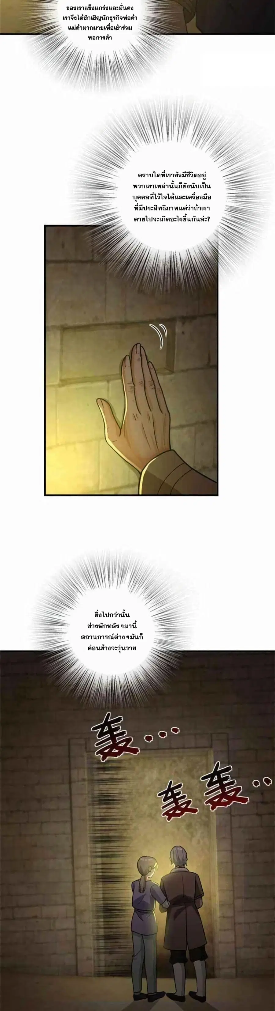 Release That Witch ตอนที่ 369 หน้า 2