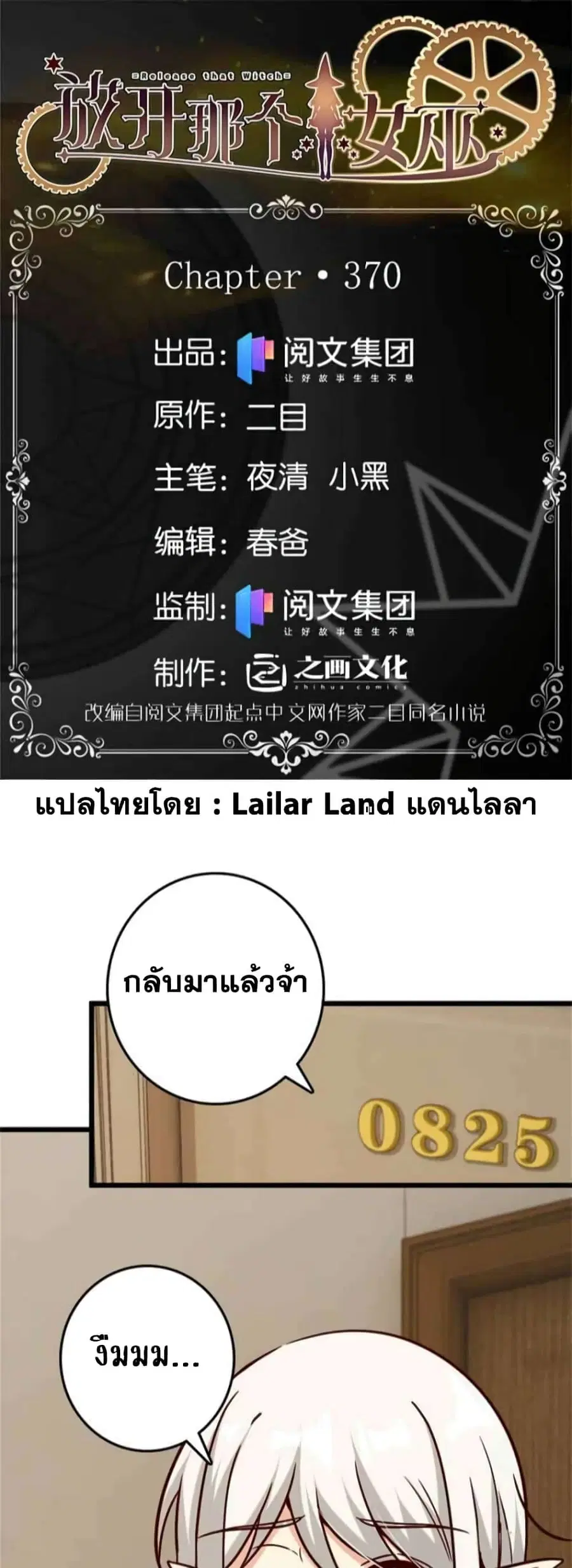 Release That Witch ตอนที่ 371 หน้า 1