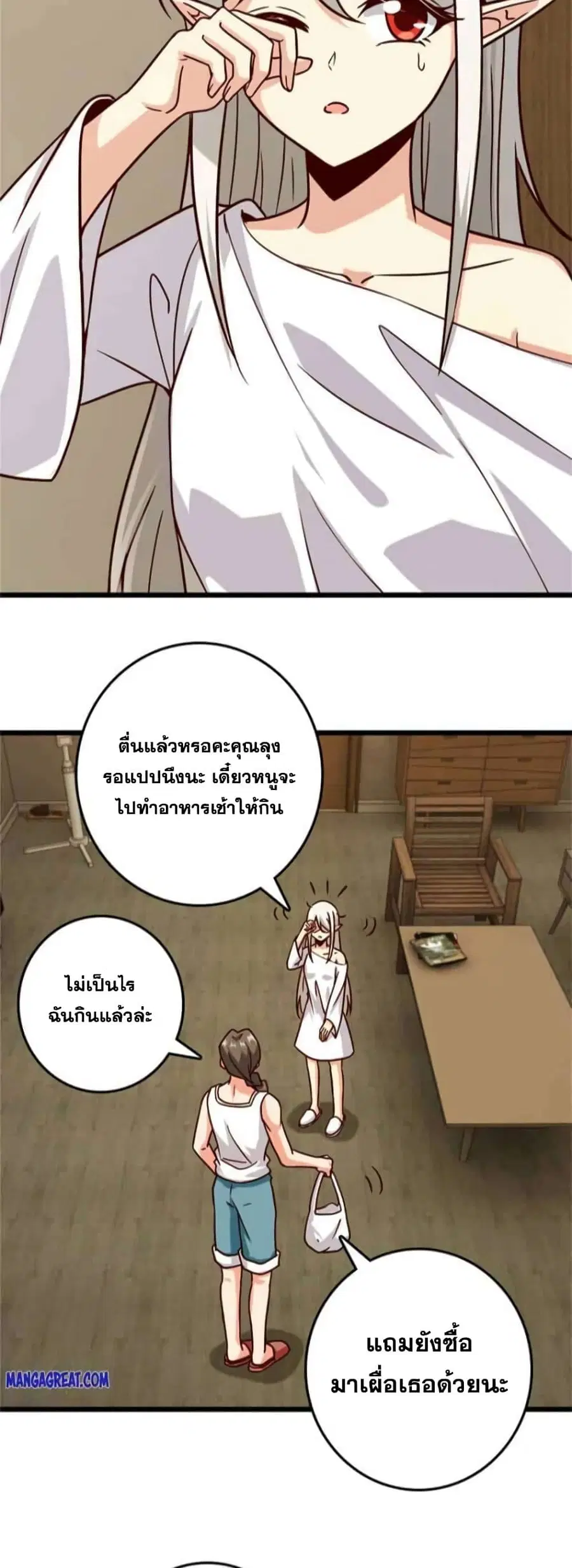 Release That Witch ตอนที่ 371 หน้า 2
