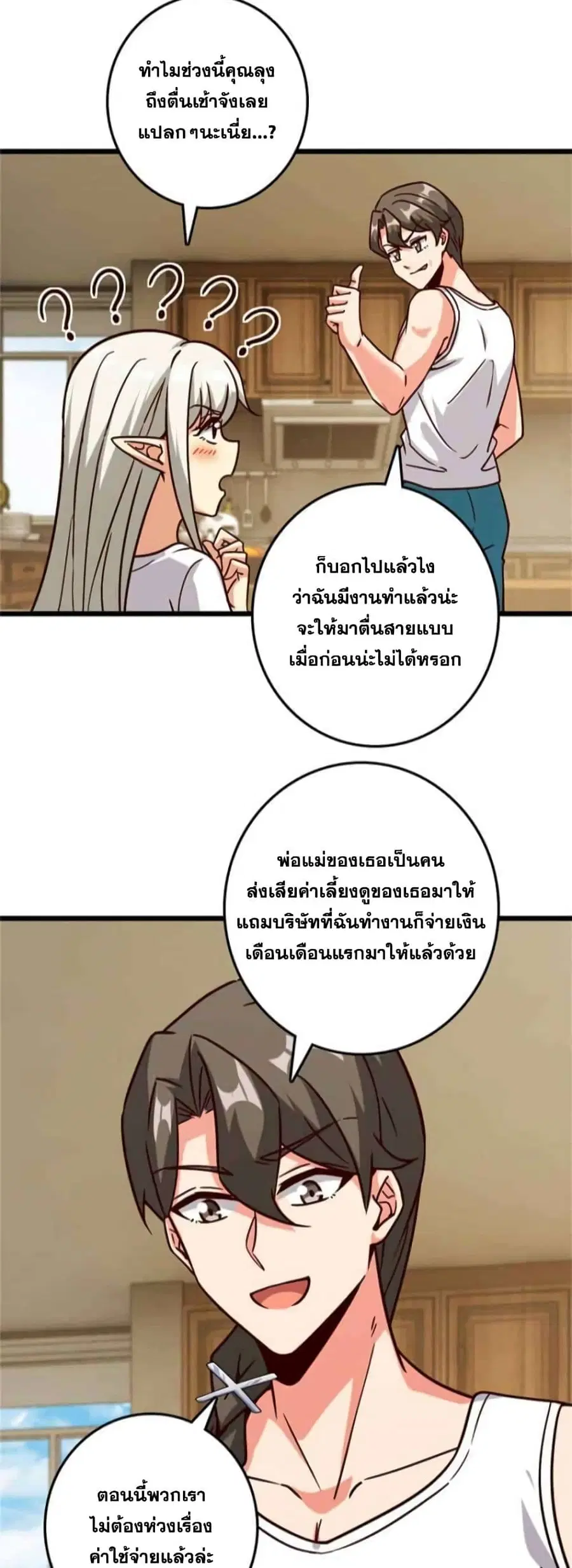 Release That Witch ตอนที่ 371 หน้า 3