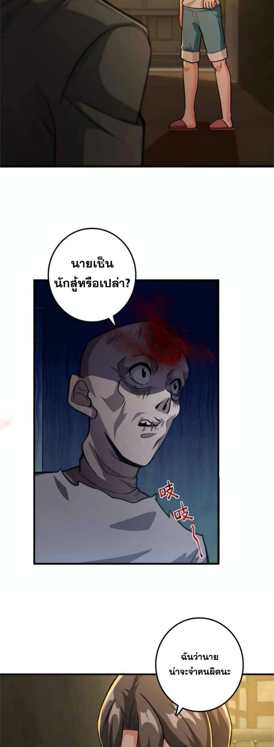 Release That Witch ตอนที่ 372 หน้า 2