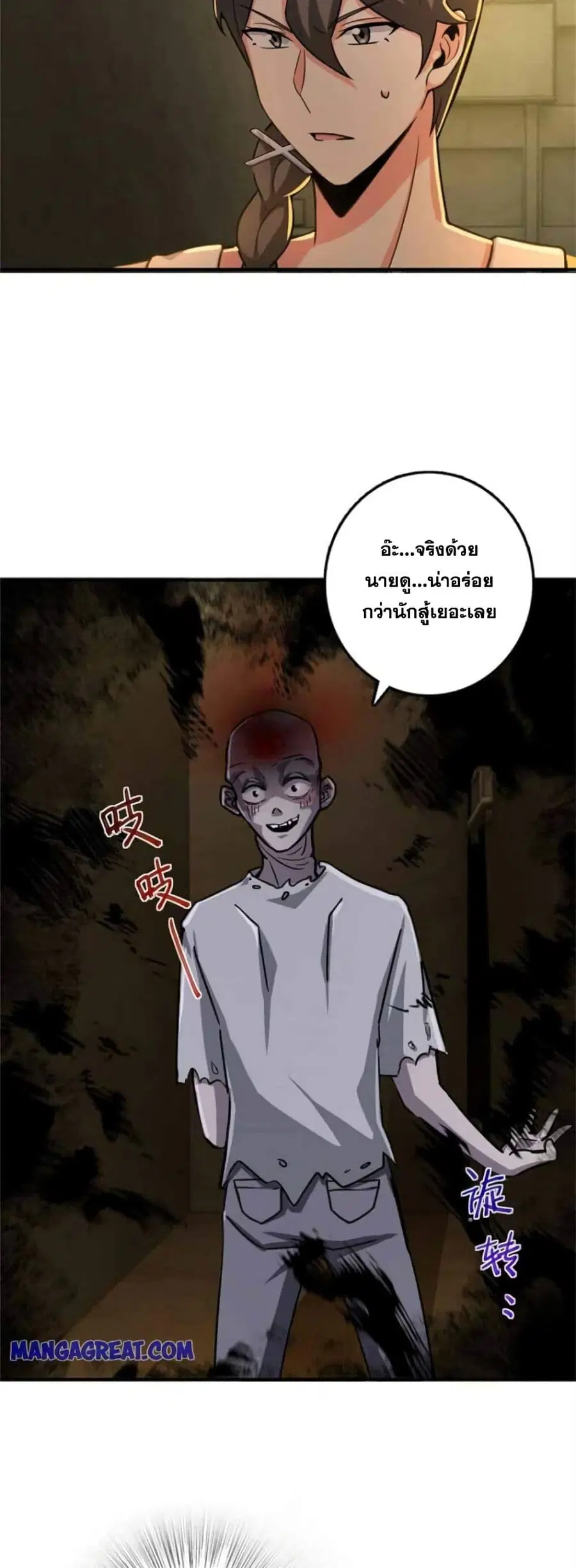 Release That Witch ตอนที่ 372 หน้า 3