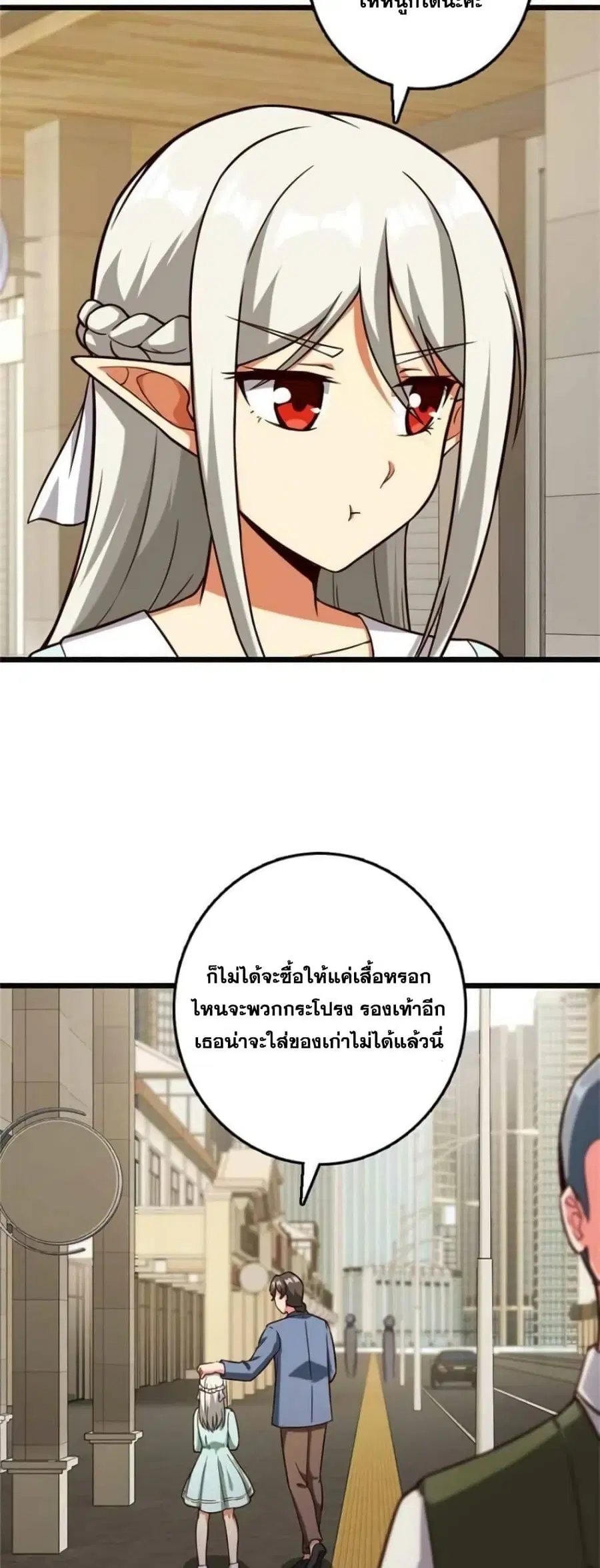 Release That Witch ตอนที่ 373 หน้า 3