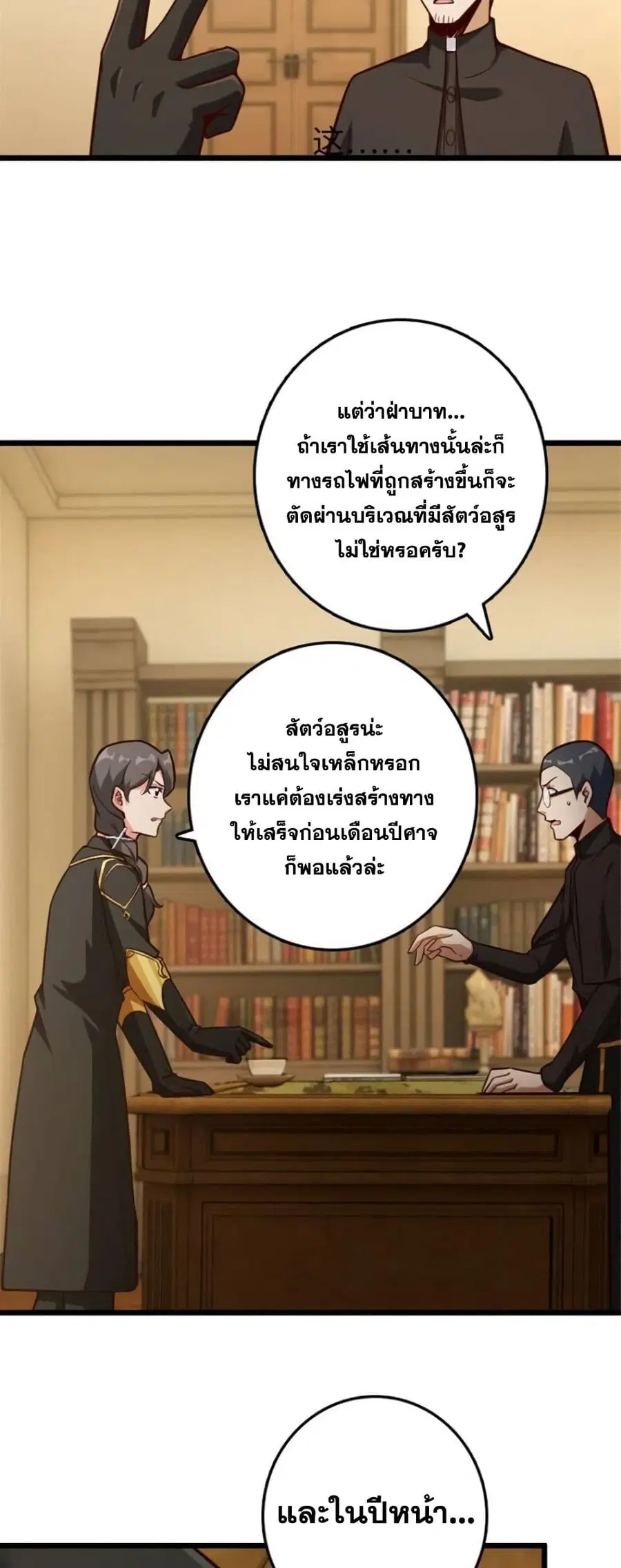 Release That Witch ตอนที่ 374 หน้า 2
