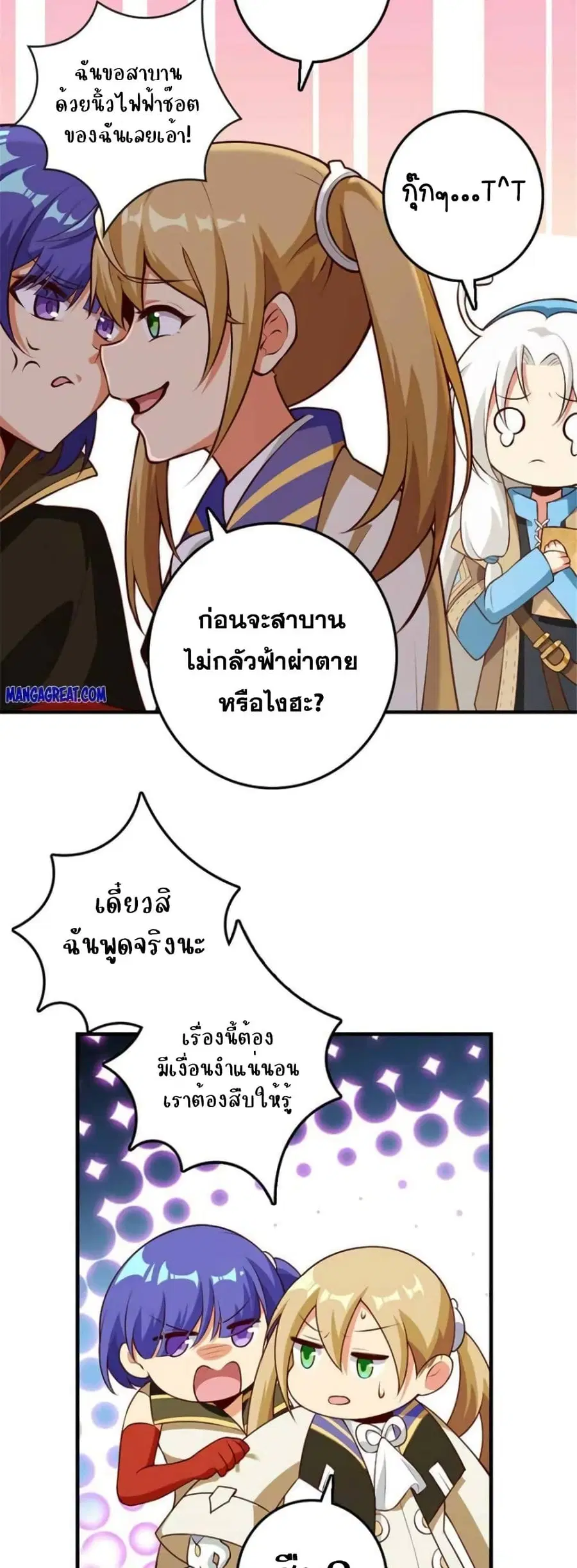 Release That Witch ตอนที่ 375 หน้า 3