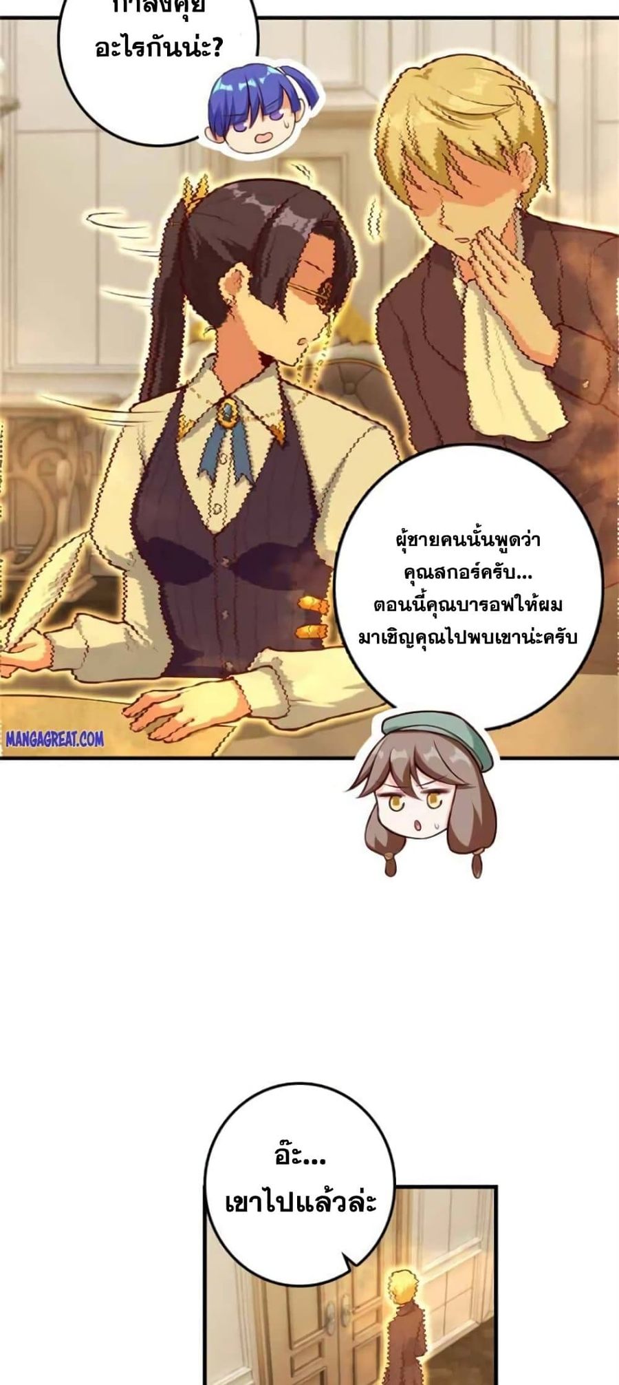 Release That Witch ตอนที่ 376 หน้า 2