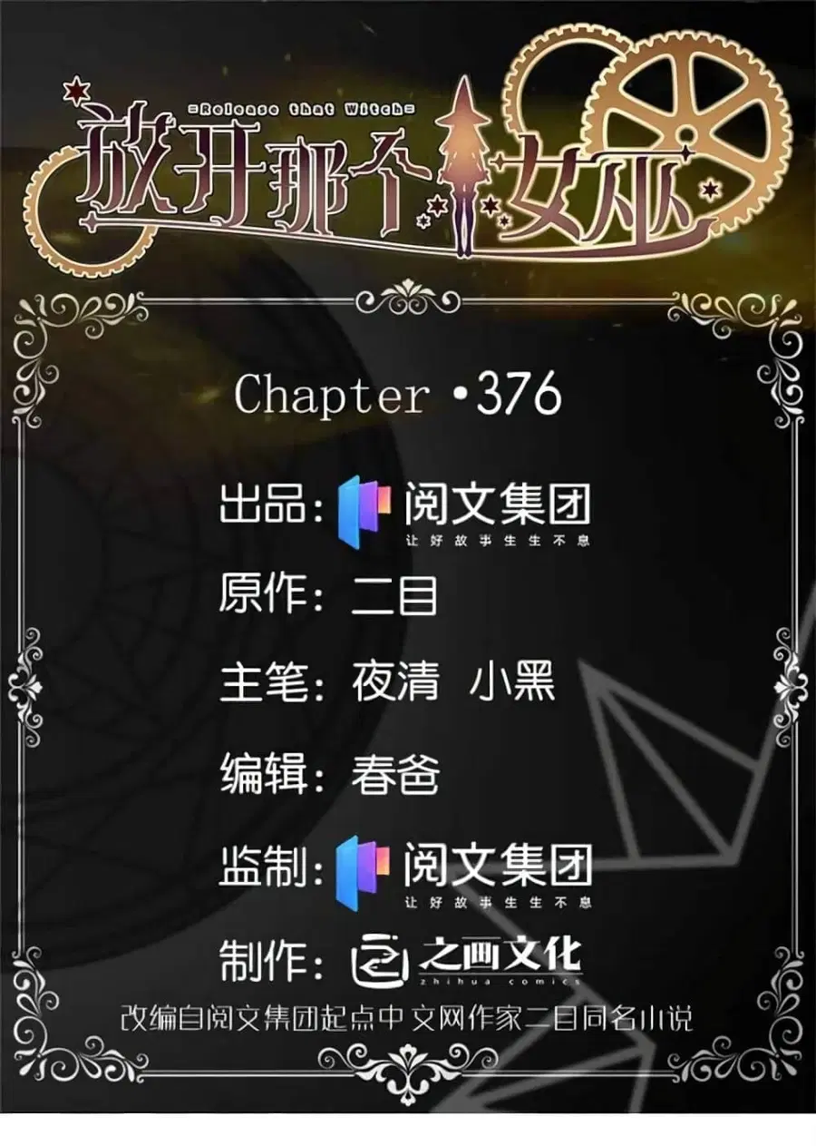 Release That Witch ตอนที่ 377 หน้า 1