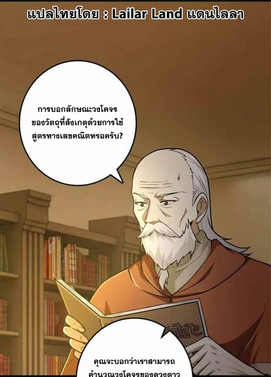 Release That Witch ตอนที่ 378 หน้า 1
