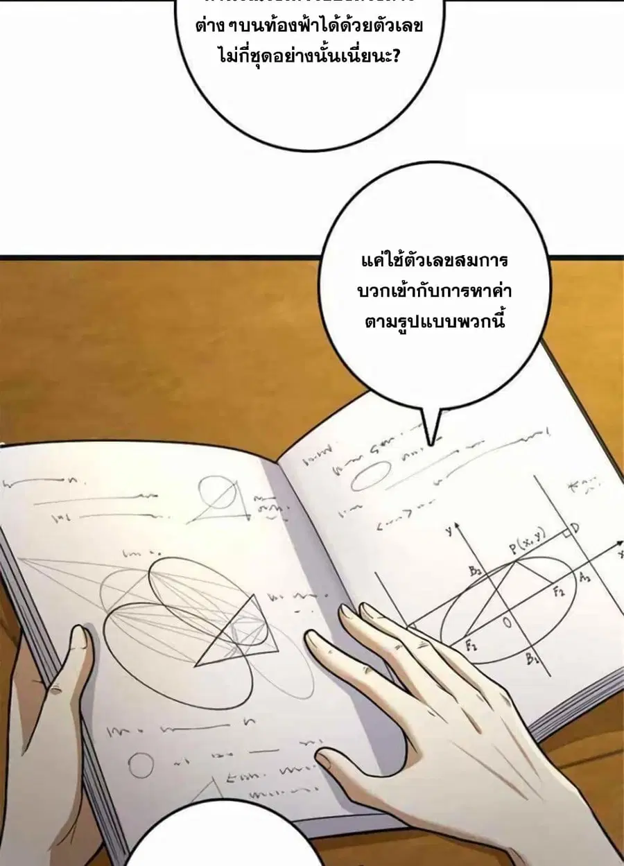 Release That Witch ตอนที่ 378 หน้า 2