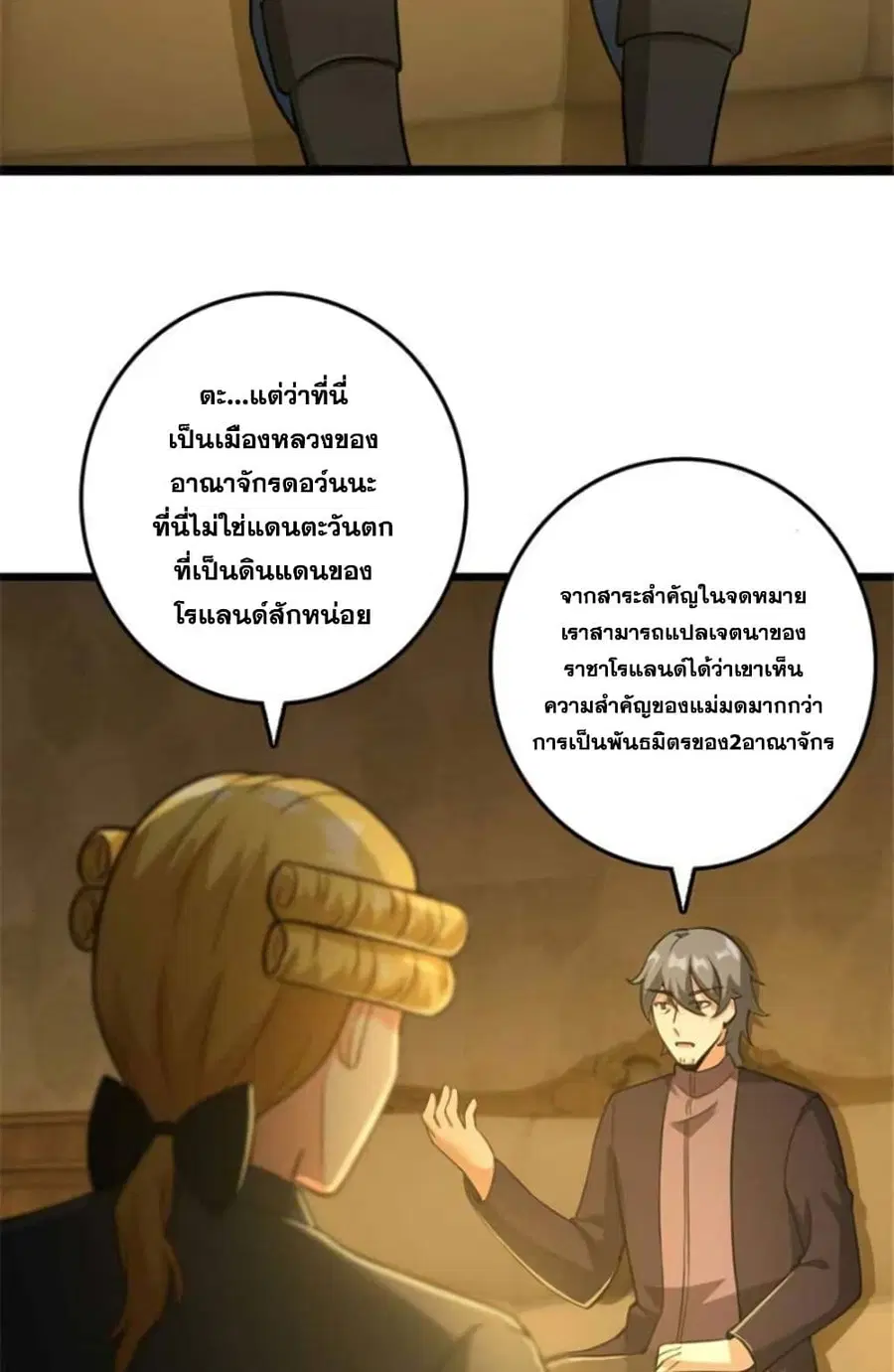 Release That Witch ตอนที่ 379 หน้า 2