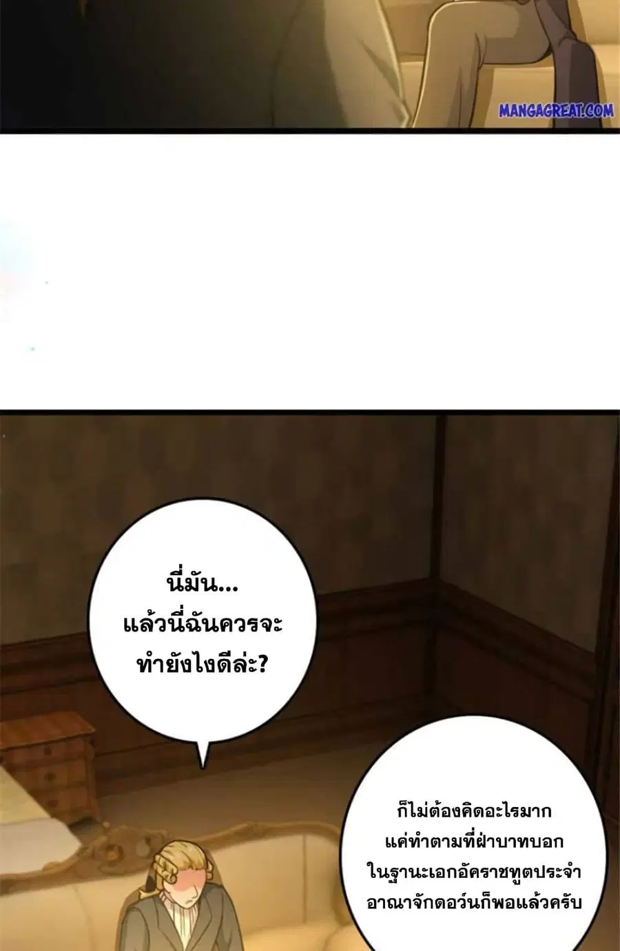 Release That Witch ตอนที่ 379 หน้า 3