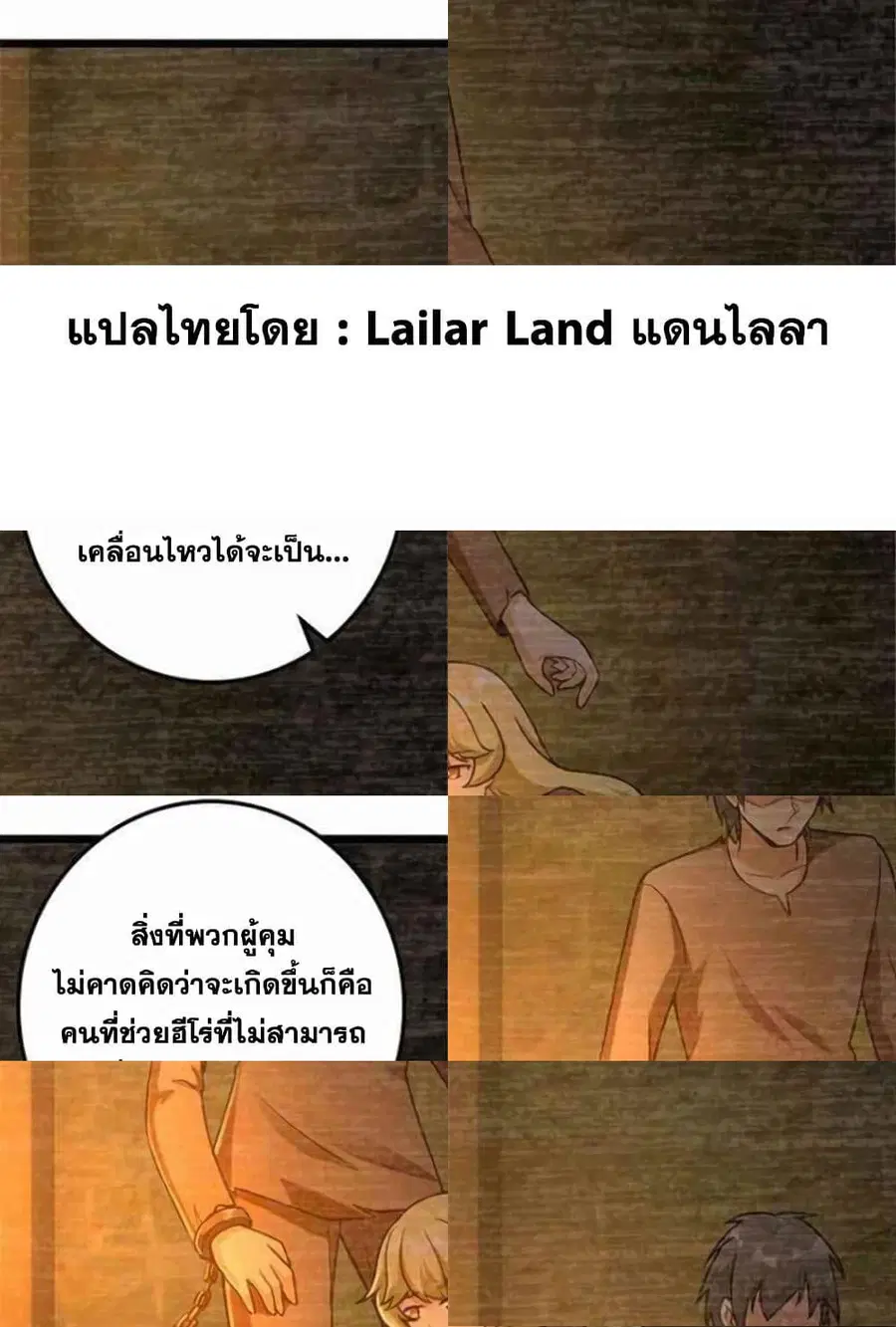 Release That Witch ตอนที่ 382 หน้า 1