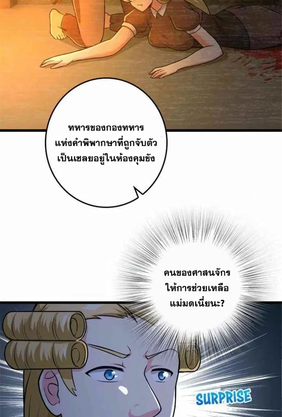 Release That Witch ตอนที่ 382 หน้า 2